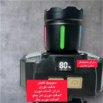 هدلایت چراغ پیشانی زوم دار، سنسوردار، مهتابی دار و با چراغ پلیسی بیگسان 636 - تصویر 6